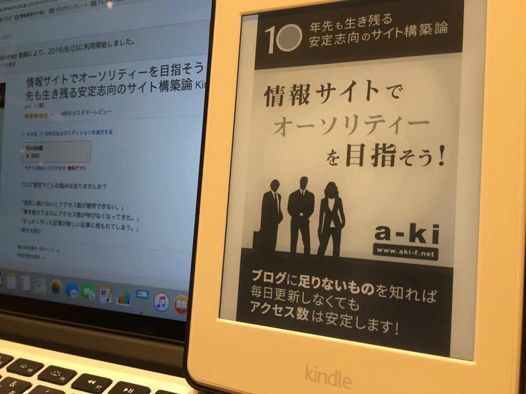 情報サイトでオーソリティーを目指そう!: 10年先も生き残る安定志向のサイト構築論を読んでみた